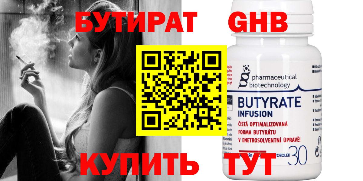 Тверь  БУТИРАТ оксибутират  Вход с VPN 