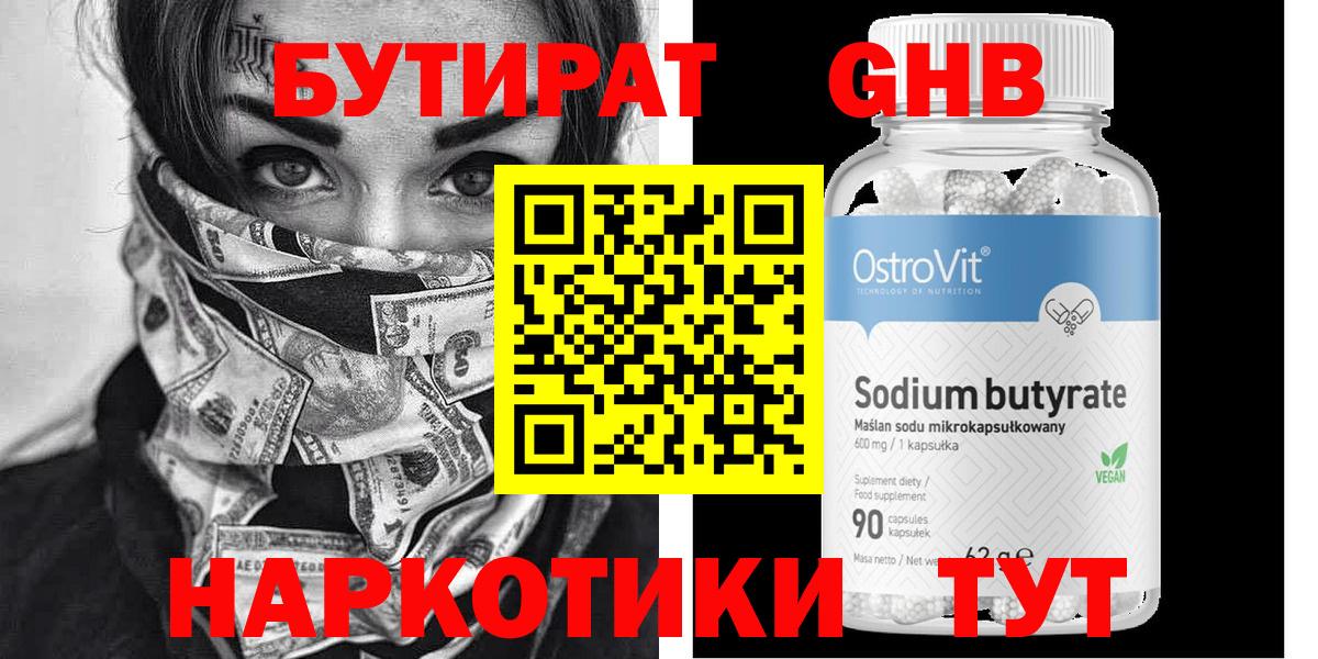 БУТИРАТ GHB Тверь