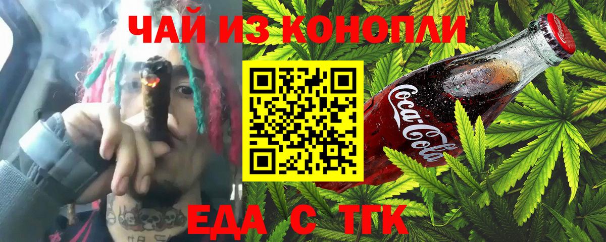 Еда ТГК марихуана  Вход с VPN  Тверь 