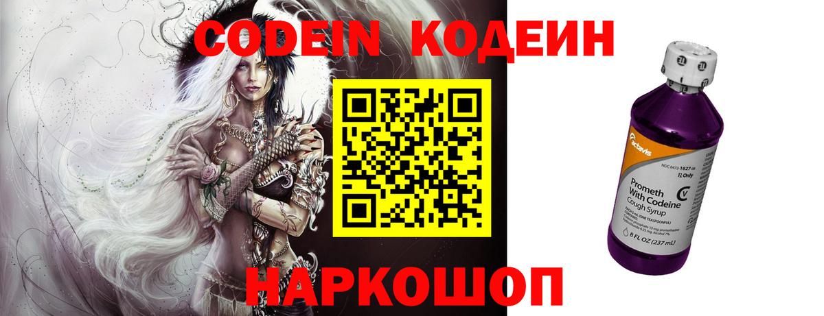 Кодеиновый сироп Lean Purple Drank  Вход с VPN  Тверь  Codein напиток Lean (лин) 