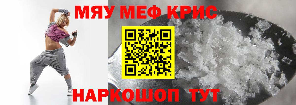 Меф мяу мяу Тверь